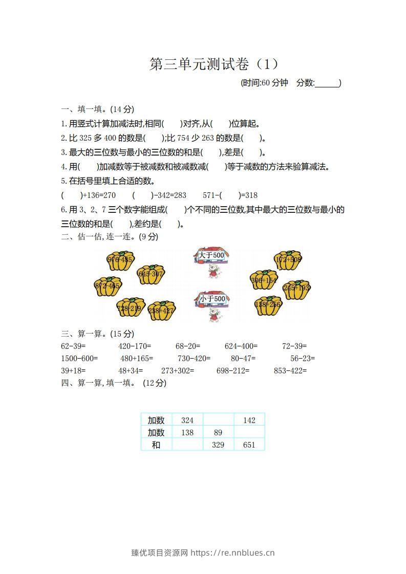 二（下）青岛版数学第三单元检测卷.1（54制） - 臻优资源网
