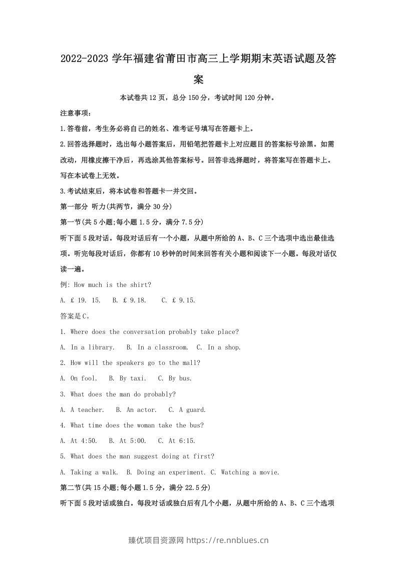 2022-2023学年福建省莆田市高三上学期期末英语试题及答案(Word版) - 臻优资源网