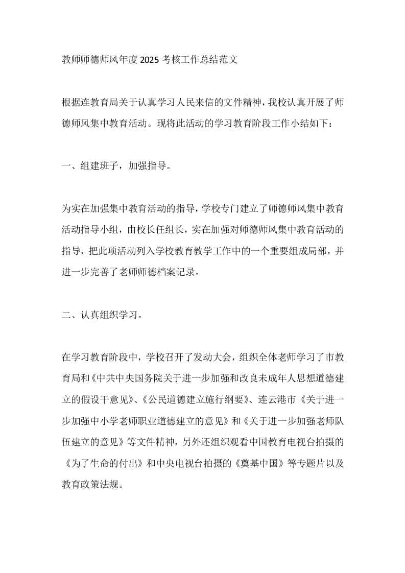教师师德师风年度2025考核工作总结范文 - 臻优资源网