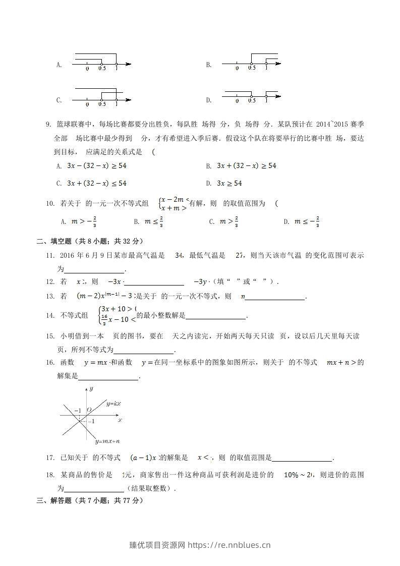 图片[2] - 2020-2021学年北师大版八年级数学下册第二章同步检测试题及答案(Word版) - 臻优资源网