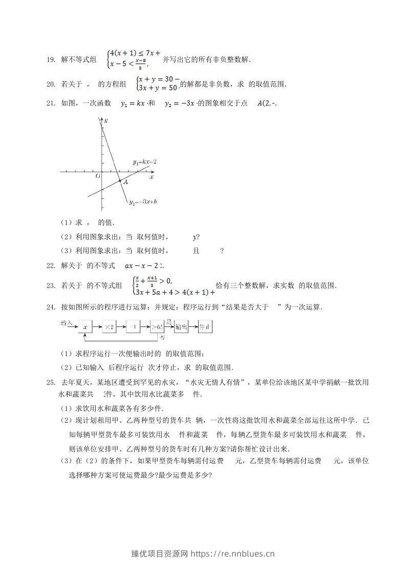 图片[3] - 2020-2021学年北师大版八年级数学下册第二章同步检测试题及答案(Word版) - 臻优资源网
