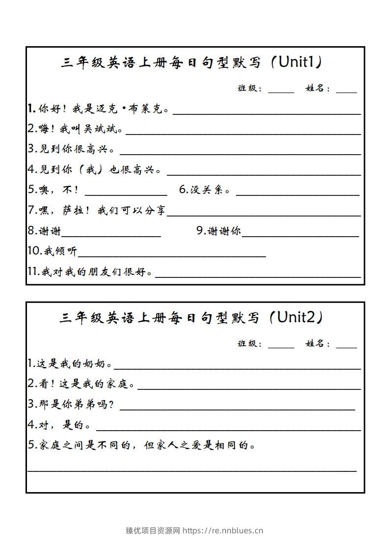 【新版人教PEP】三上英语每日句型默写 - 臻优资源网