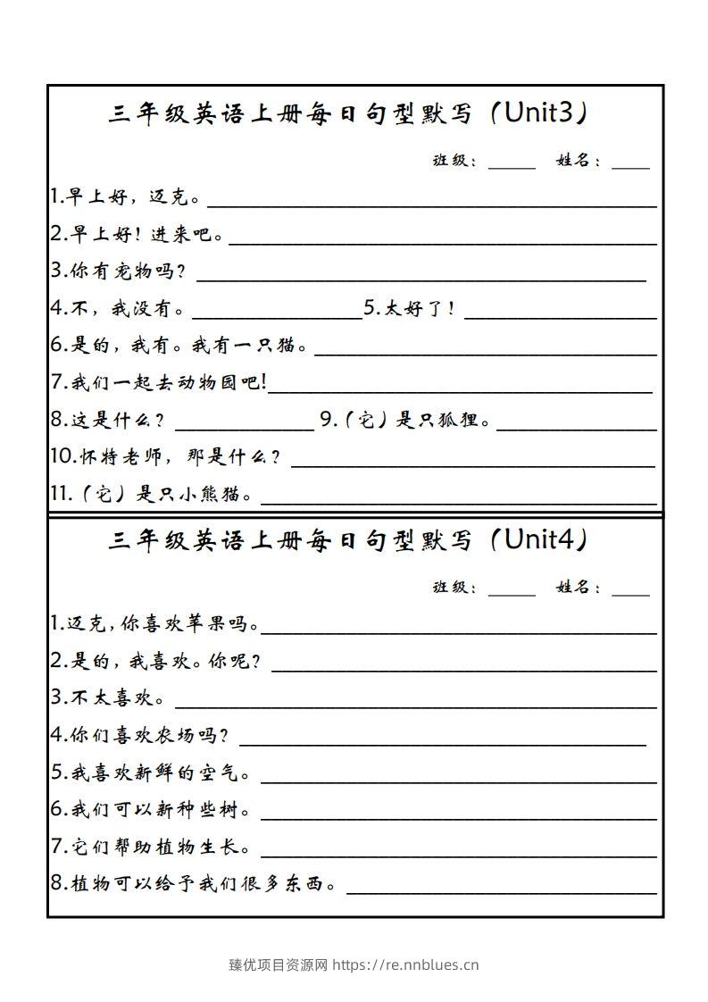图片[2] - 【新版人教PEP】三上英语每日句型默写 - 臻优资源网