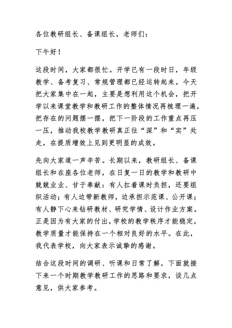 教学教研怎么抓？1434行动讲透了：一个认识、四项举措、三个维度、四项重点！ - 臻优资源网