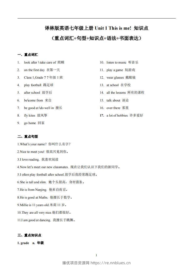 译林版英语七年级上册Unit1Thisisme知识点 - 臻优资源网
