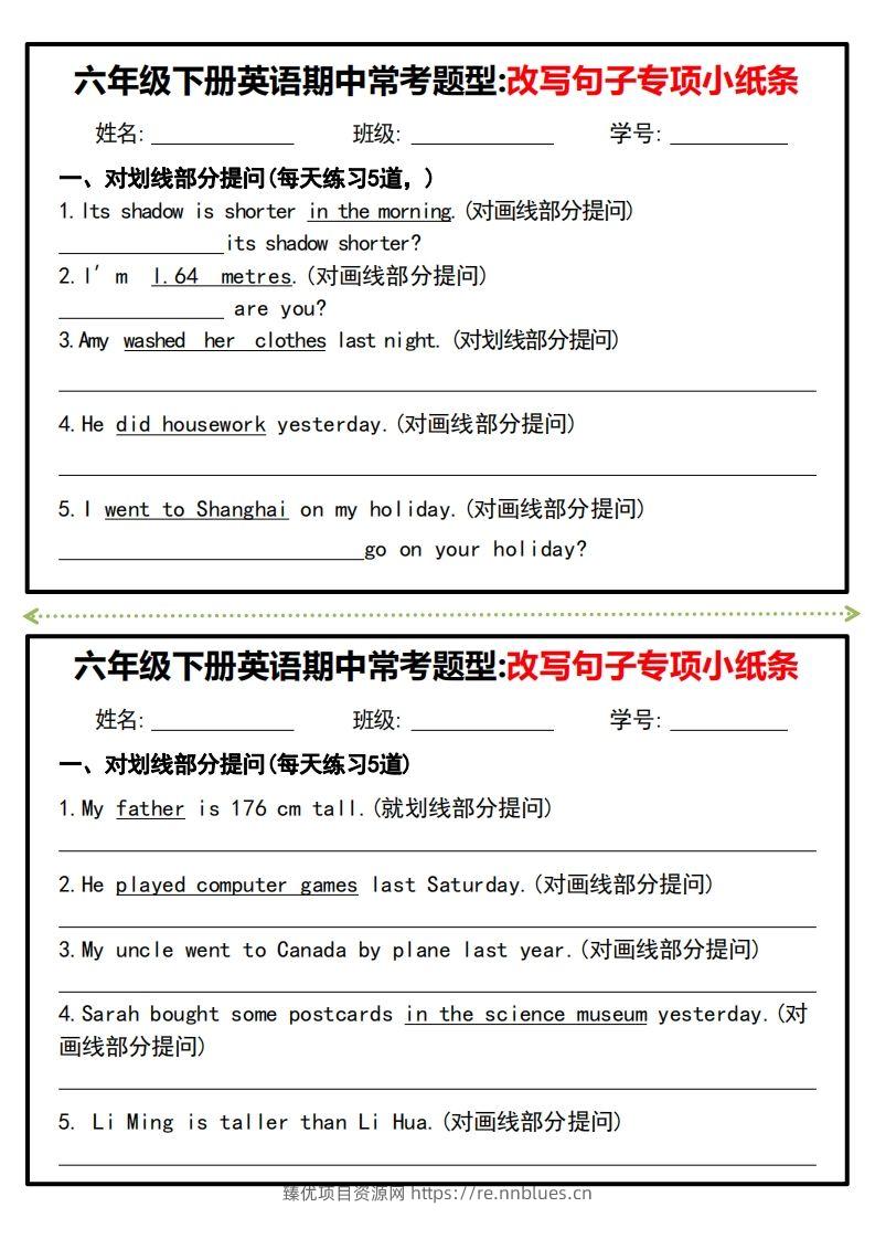 六年级下册英语期中常考题型改写句子专项小纸条 - 臻优资源网