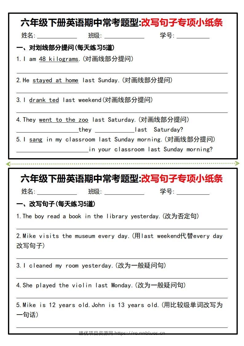 图片[3] - 六年级下册英语期中常考题型改写句子专项小纸条 - 臻优资源网