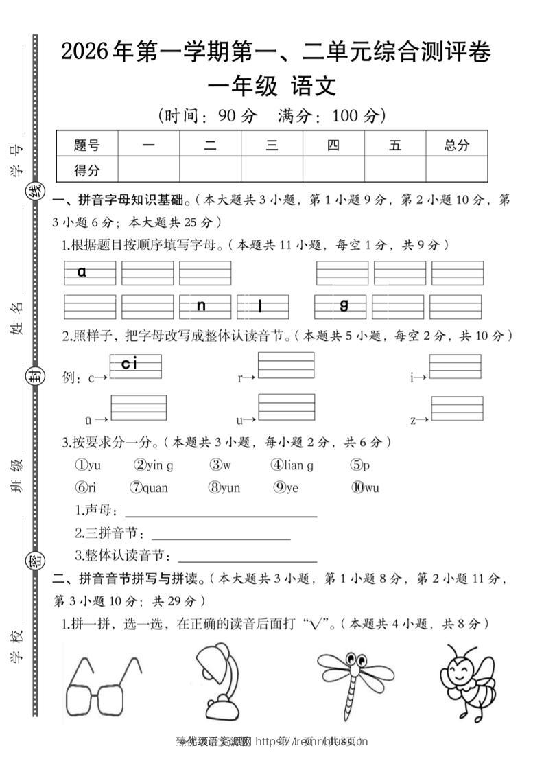 2026年一上语文第一、二单元综合测评卷 - 臻优资源网
