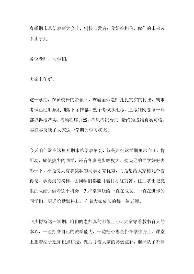 春季期末总结表彰大会上，副校长发言：我始终相信，你们的未来远不止于此 - 臻优资源网