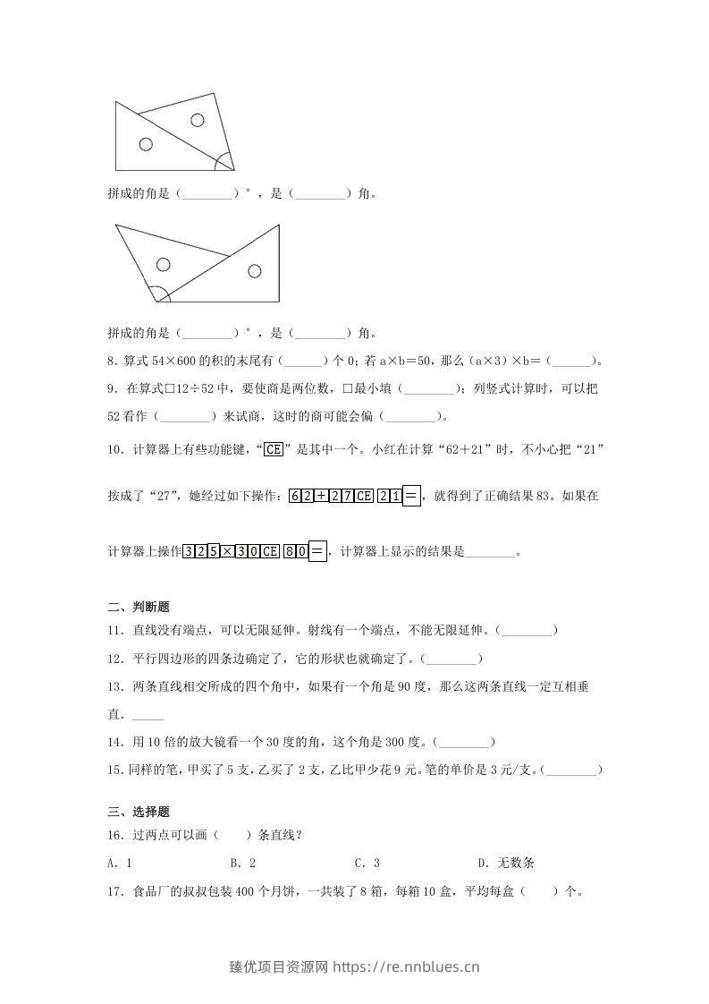 图片[2] - 2019-2020学年山西省朔州市朔城区四年级上学期期末数学真题及答案(Word版) - 臻优资源网