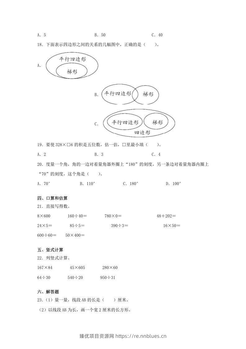 图片[3] - 2019-2020学年山西省朔州市朔城区四年级上学期期末数学真题及答案(Word版) - 臻优资源网