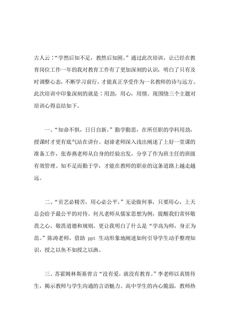 2026年暑假教师培训心得俯首甘为孺子牛，不待扬鞭自奋蹄 - 臻优资源网