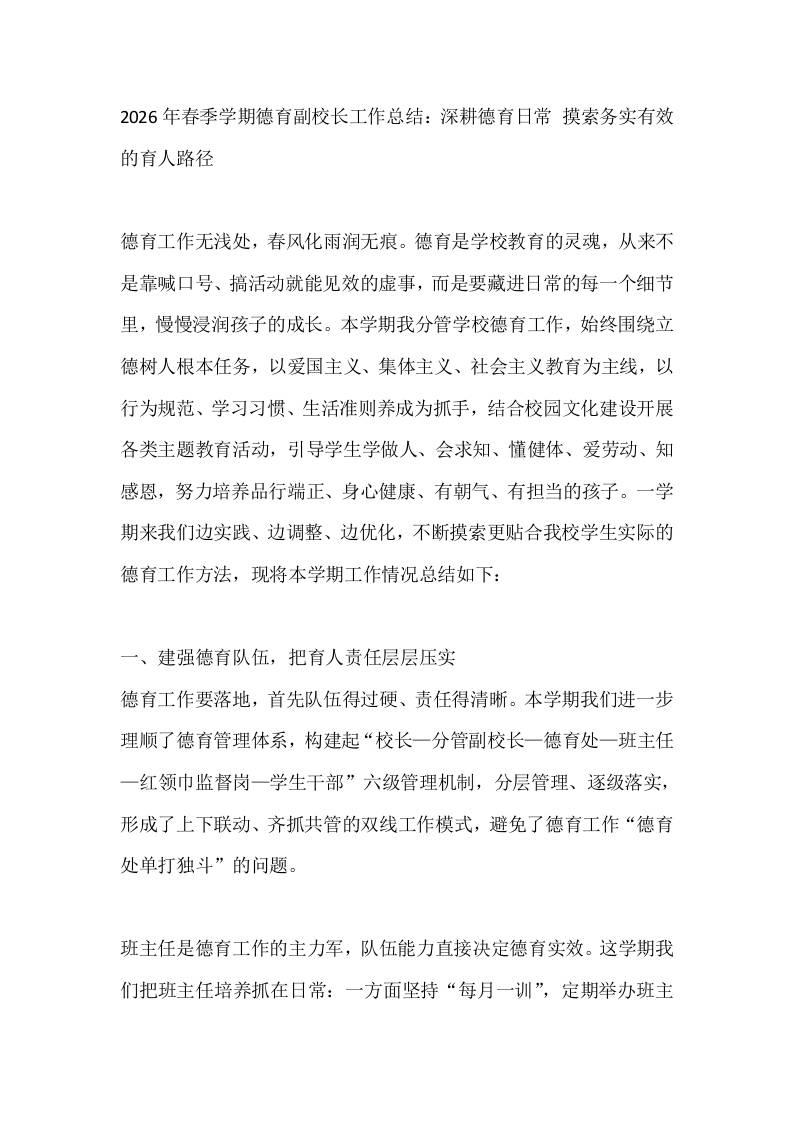 2026年春季学期德育副校长工作总结：深耕德育日常摸索务实有效的育人路径 - 臻优资源网