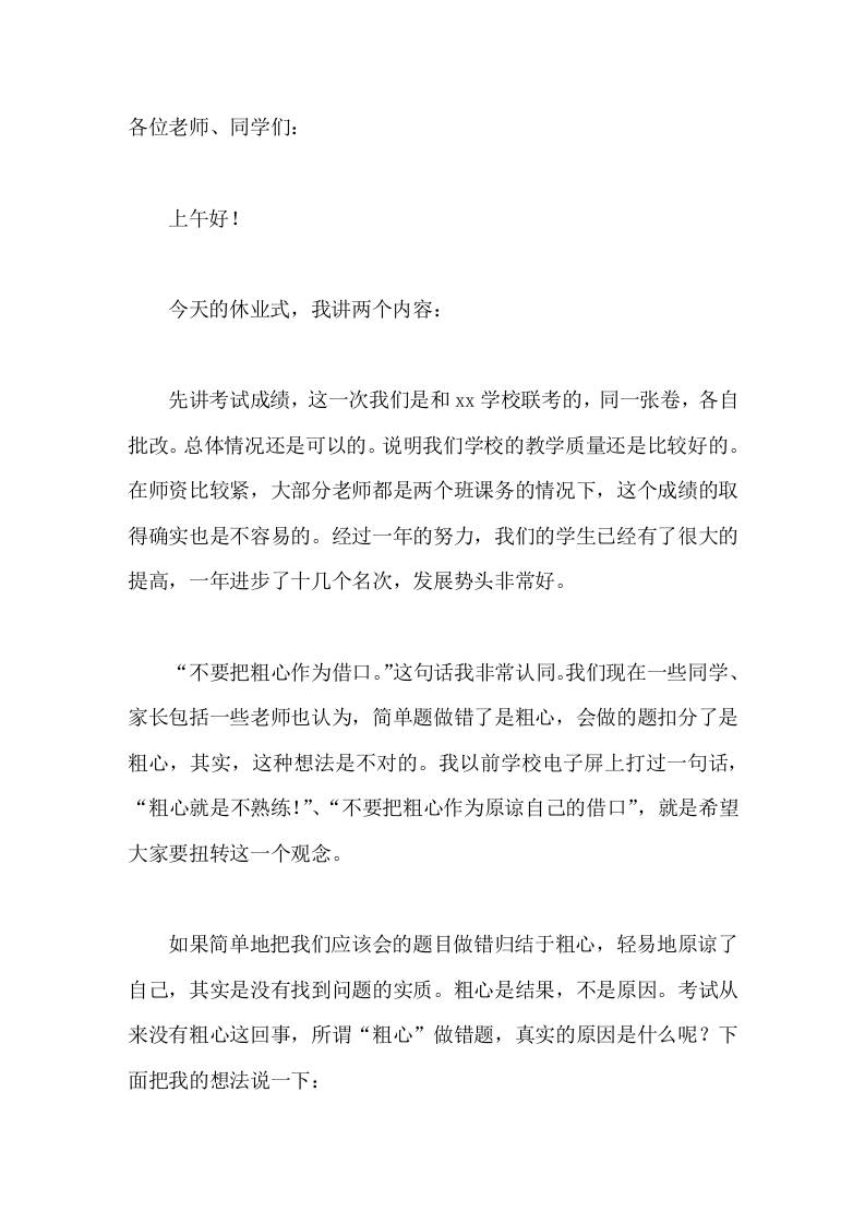 暑假休业式，校长讲话不要把粗心作为借口 - 臻优资源网