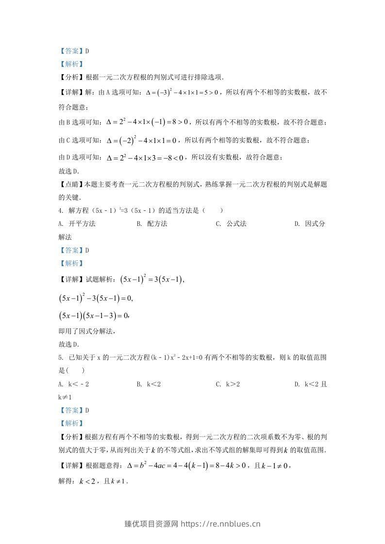 图片[2] - 2022-2023学年湖南省长沙市浏阳市九年级上学期数学期中试题及答案(Word版) - 臻优资源网