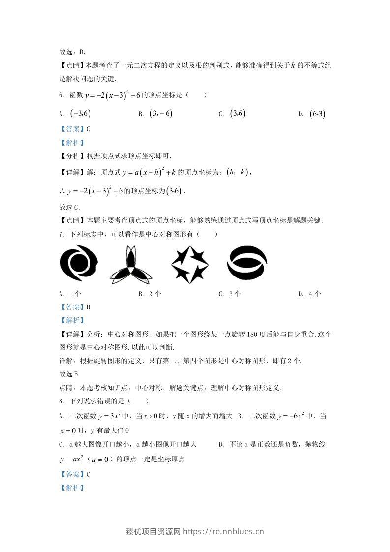 图片[3] - 2022-2023学年湖南省长沙市浏阳市九年级上学期数学期中试题及答案(Word版) - 臻优资源网
