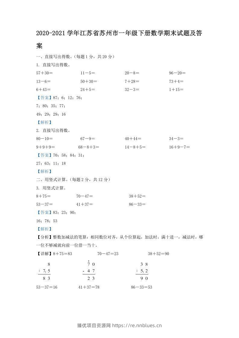 2020-2021学年江苏省苏州市一年级下册数学期末试题及答案(Word版) - 臻优资源网