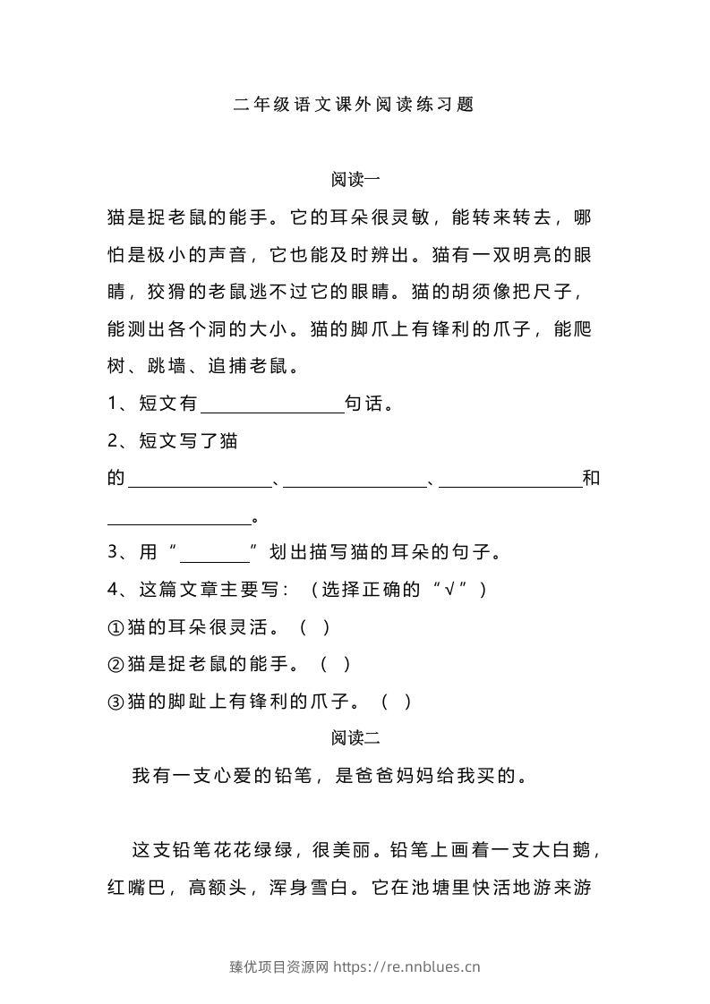二上语文课外阅读题专项训练 - 臻优资源网