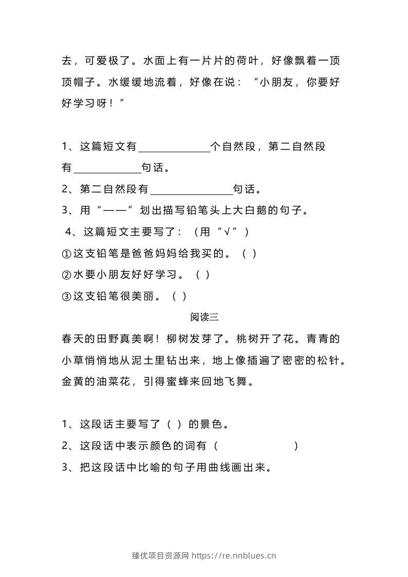 图片[2] - 二上语文课外阅读题专项训练 - 臻优资源网