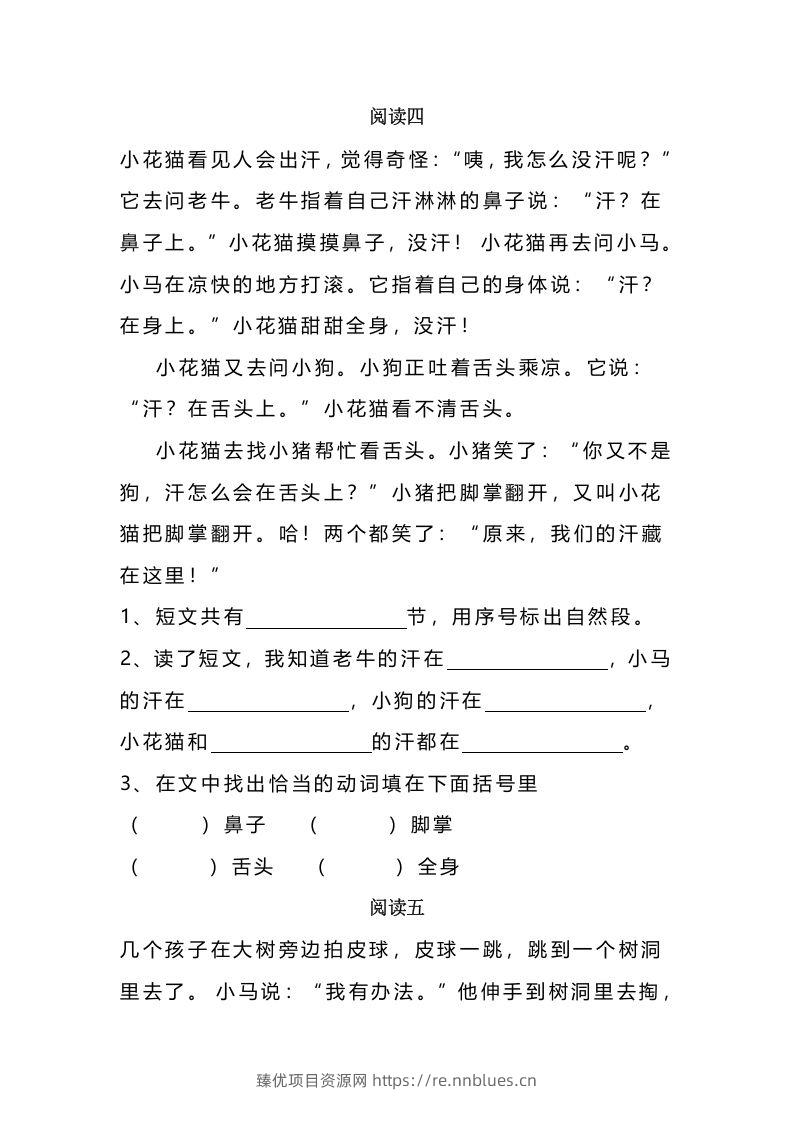 图片[3] - 二上语文课外阅读题专项训练 - 臻优资源网