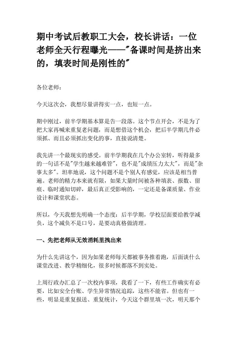 期中考试后教职工大会，校长讲话：一位老师全天行程曝光——_备课时间是挤出来的，填表时间是刚性的_ - 臻优资源网