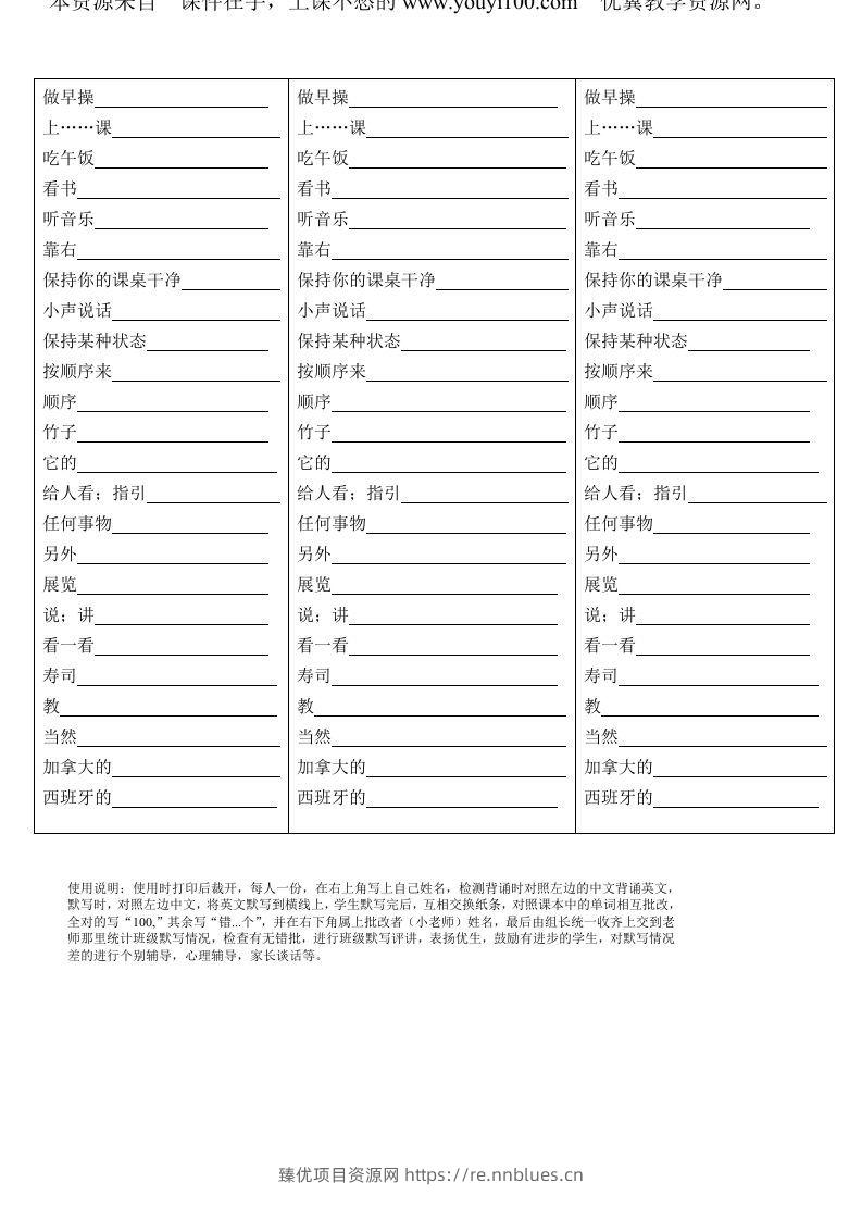 五年级英语下册Unit6单词背诵默写纸（人教PEP版） - 臻优资源网
