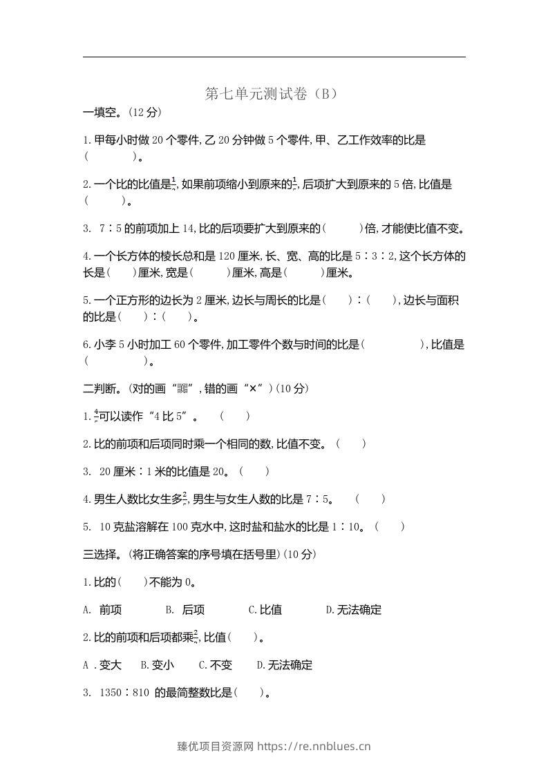 五上54制青岛版数学第七单元检测卷.2 - 臻优资源网