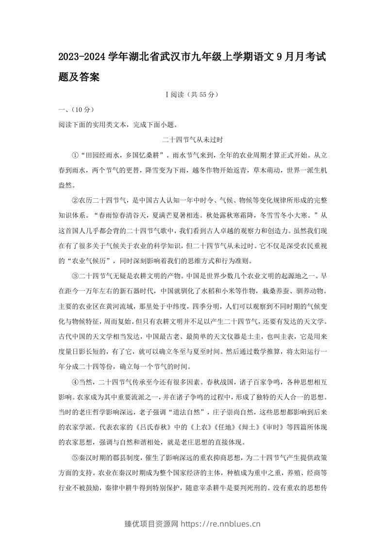 2023-2024学年湖北省武汉市九年级上学期语文9月月考试题及答案(Word版) - 臻优资源网