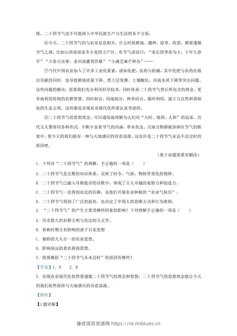 图片[2] - 2023-2024学年湖北省武汉市九年级上学期语文9月月考试题及答案(Word版) - 臻优资源网