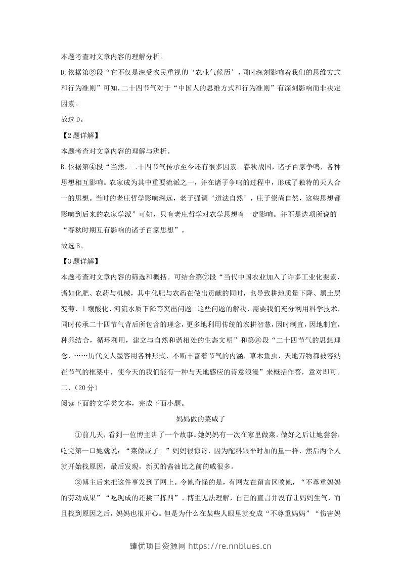 图片[3] - 2023-2024学年湖北省武汉市九年级上学期语文9月月考试题及答案(Word版) - 臻优资源网
