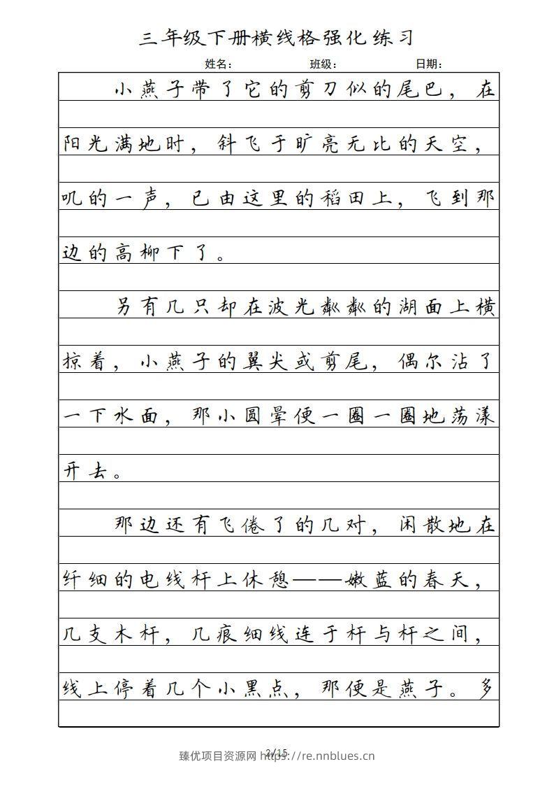 图片[2] - 三年级语文下册横线格（部编版） - 臻优资源网