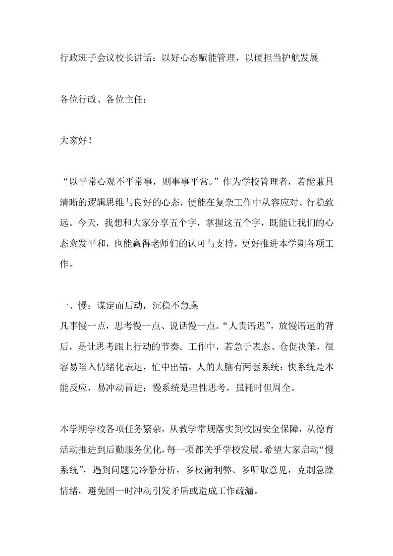 行政班子会议校长讲话：以好心态赋能管理，以硬担当护航发展 - 臻优资源网