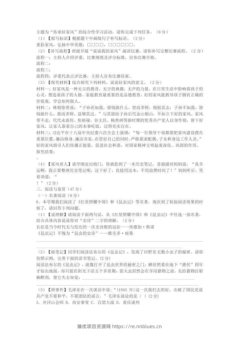 图片[2] - 2022-2023学年湖北省襄阳市襄州区八年级上学期期末语文试题及答案(Word版) - 臻优资源网