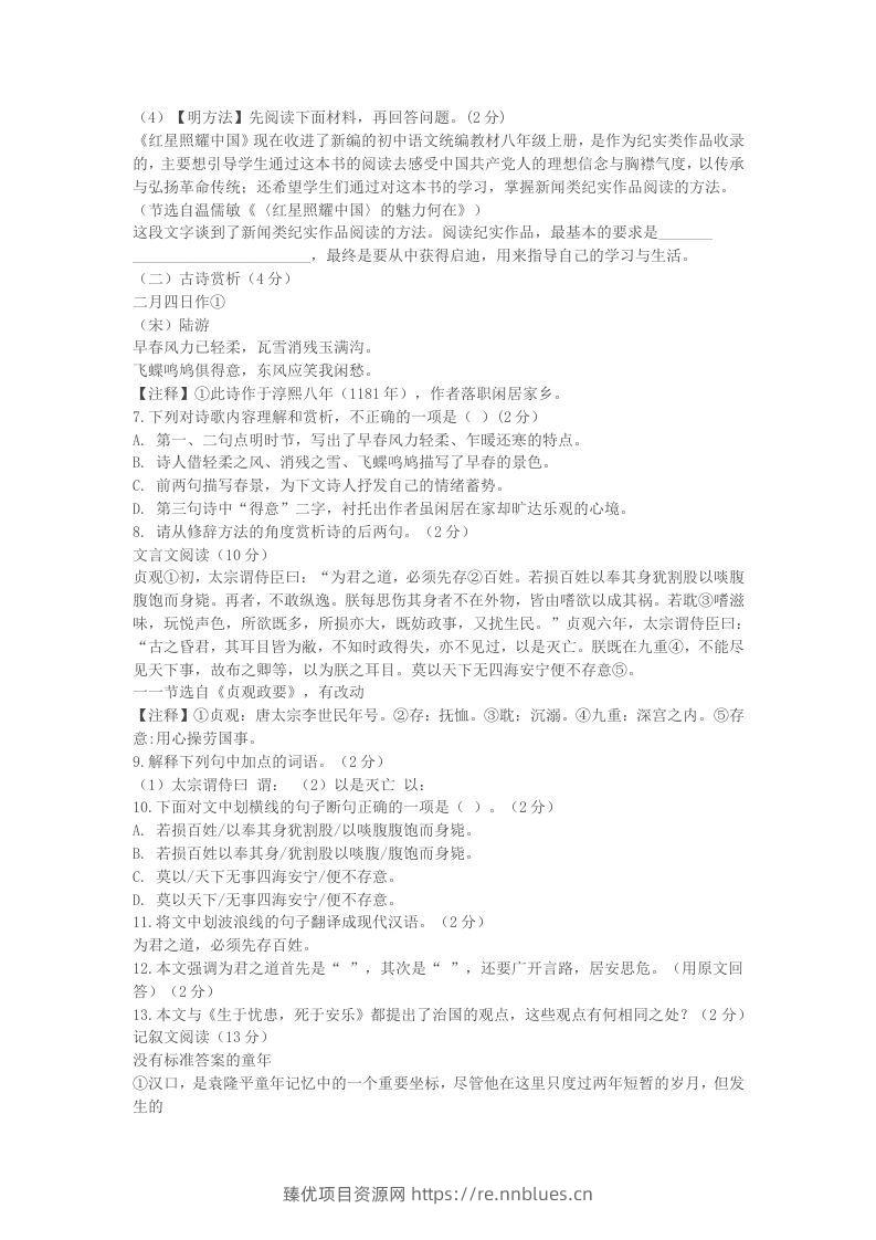 图片[3] - 2022-2023学年湖北省襄阳市襄州区八年级上学期期末语文试题及答案(Word版) - 臻优资源网
