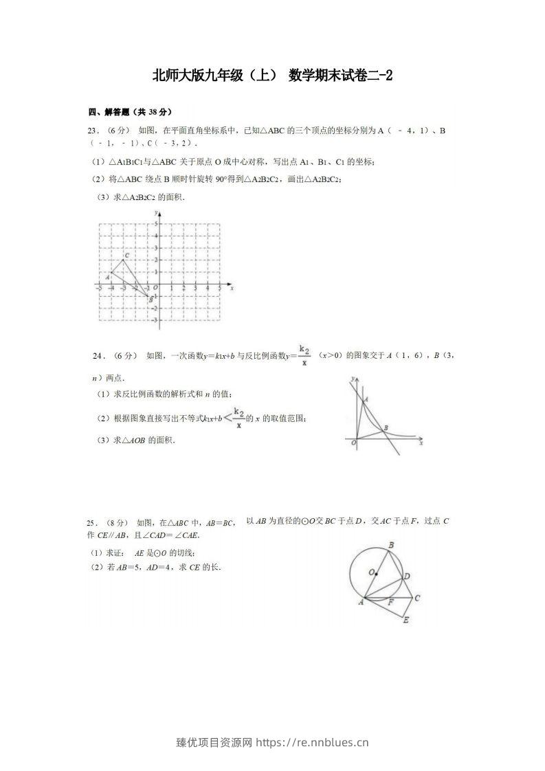 九年级（上）数学期末试卷2-2卷北师大版 - 臻优资源网