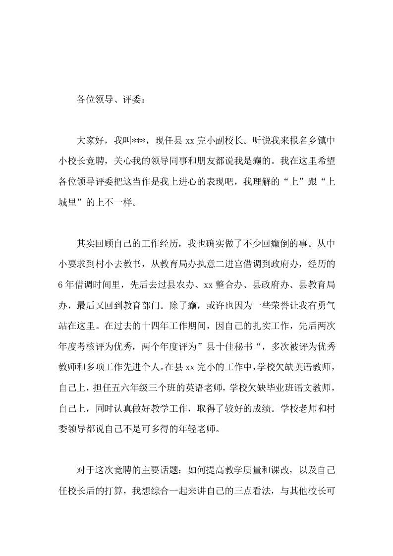 竞聘校长演讲希望你们相信和理解我们80后，虽然里面有许多愤青并伪愤青，但有你们的支持，80后，同样可以更优秀！ - 臻优资源网