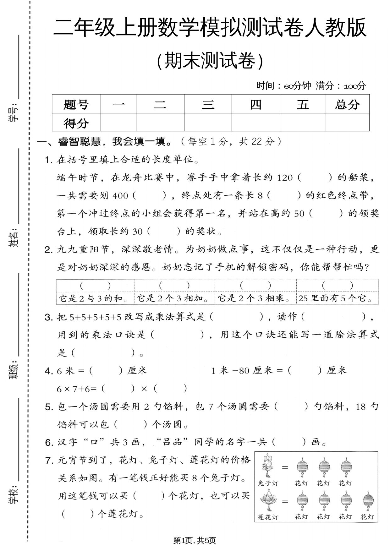 二年级上数学期末模拟测试卷6《人教版2》 - 臻优资源网
