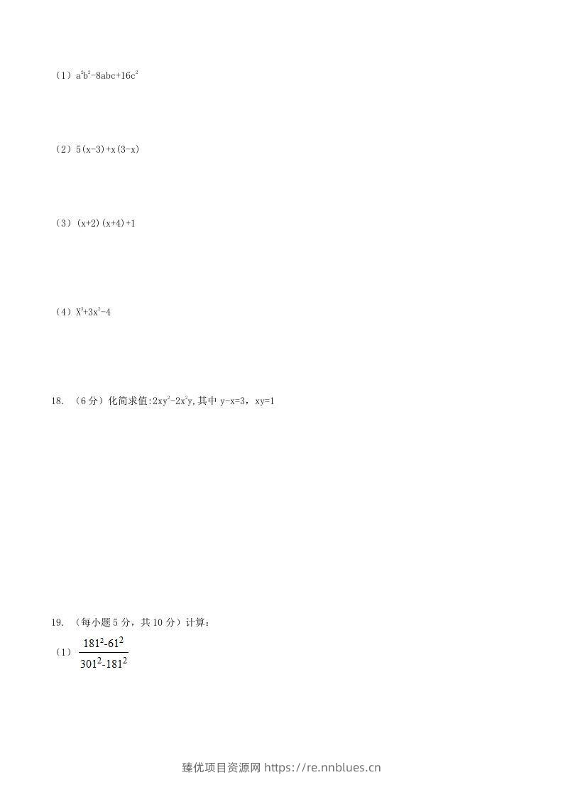 图片[2] - 2020-2021学年北师大版八年级数学下册第四章因式分解单元测试题及答案(Word版) - 臻优资源网