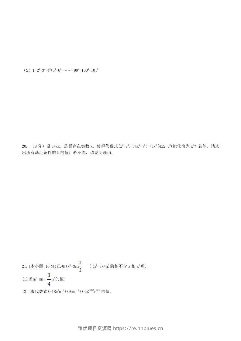 图片[3] - 2020-2021学年北师大版八年级数学下册第四章因式分解单元测试题及答案(Word版) - 臻优资源网