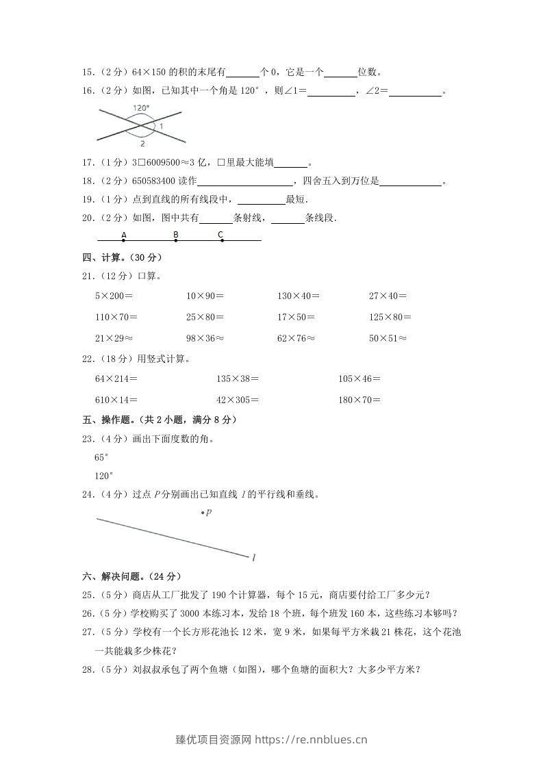 图片[2] - 2020-2021学年广东省韶关市仁化县四年级上学期期中数学真题及答案(Word版) - 臻优资源网
