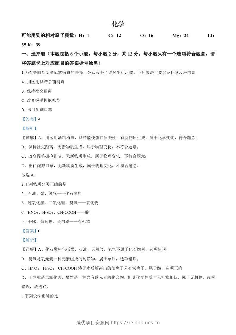 内蒙古包头市2020年中考化学试题（含答案） - 臻优资源网