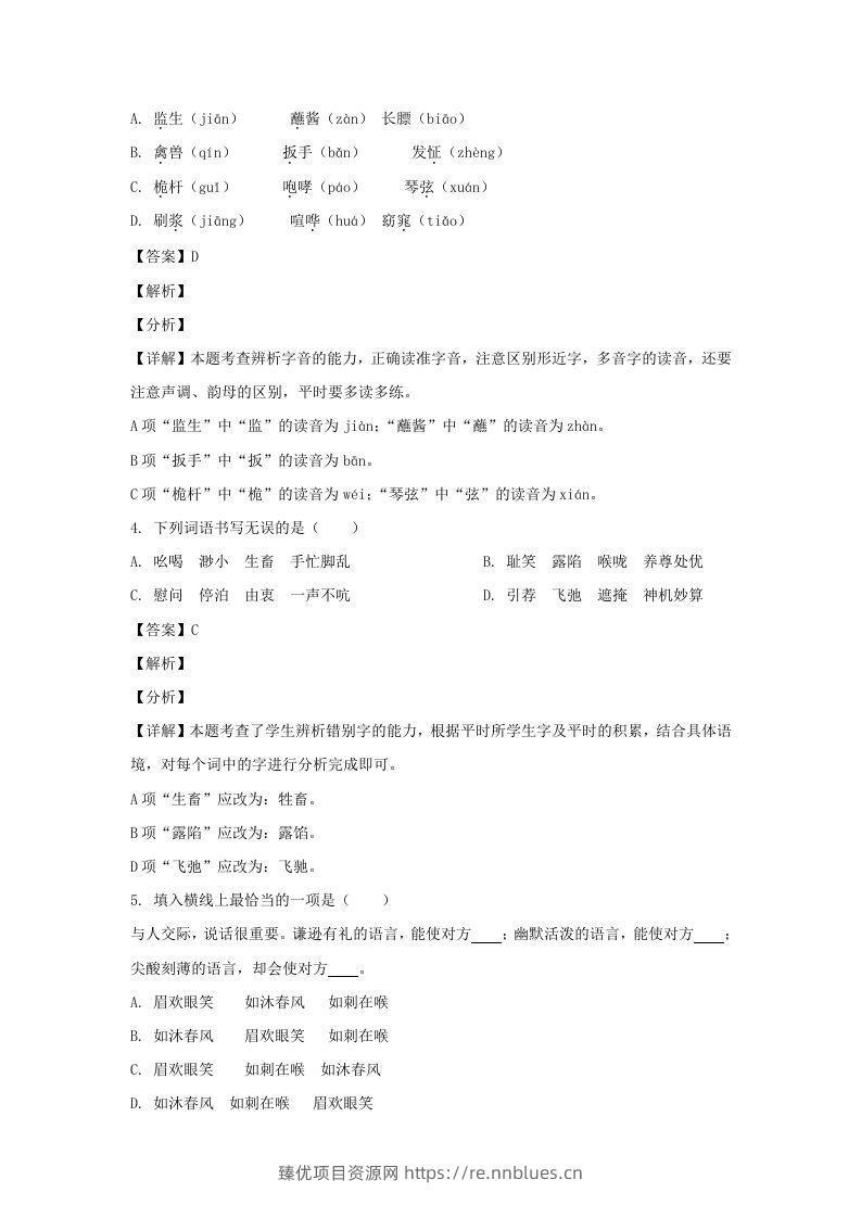 图片[2] - 2020-2021学年江苏地区五年级下册语文期末联考试卷及答案(Word版) - 臻优资源网