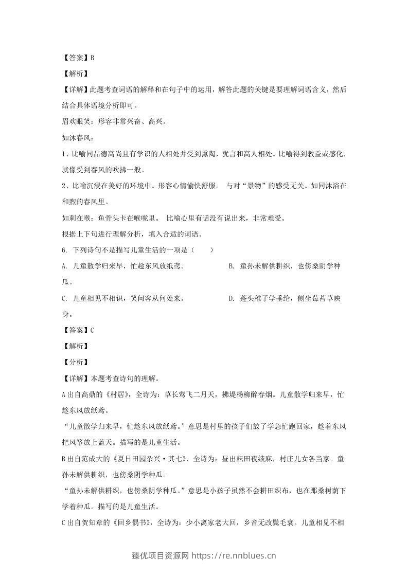 图片[3] - 2020-2021学年江苏地区五年级下册语文期末联考试卷及答案(Word版) - 臻优资源网