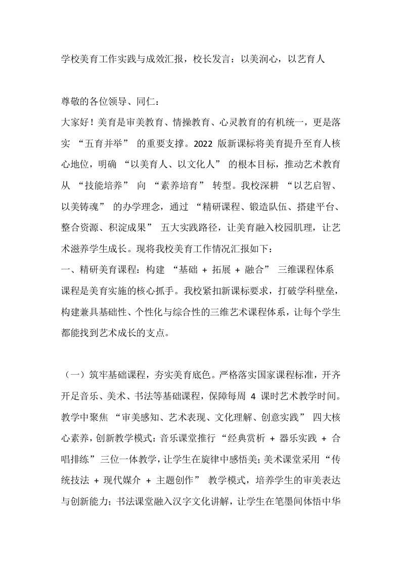 学校美育工作实践与成效汇报，校长发言：以美润心，以艺育人 - 臻优资源网