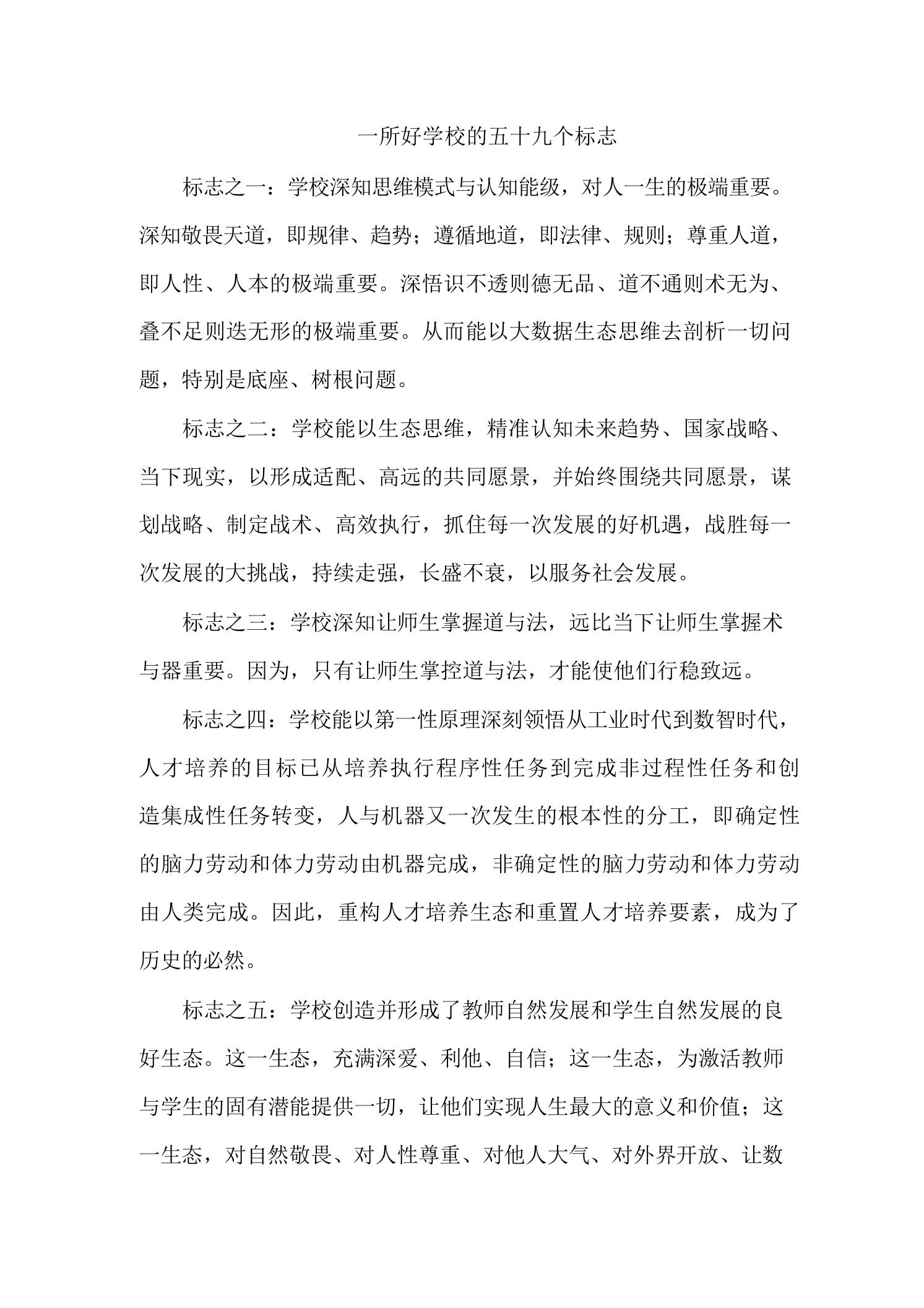 一所好学校的五十九个标志 - 臻优资源网