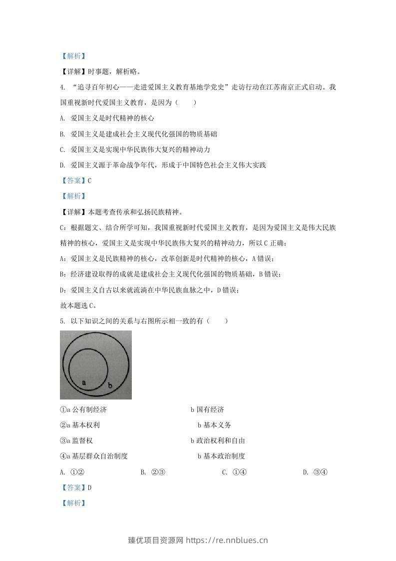 图片[2] - 2021-2022学年江苏省南京市鼓楼区九年级上学期道德与法治期末试题及答案(Word版) - 臻优资源网