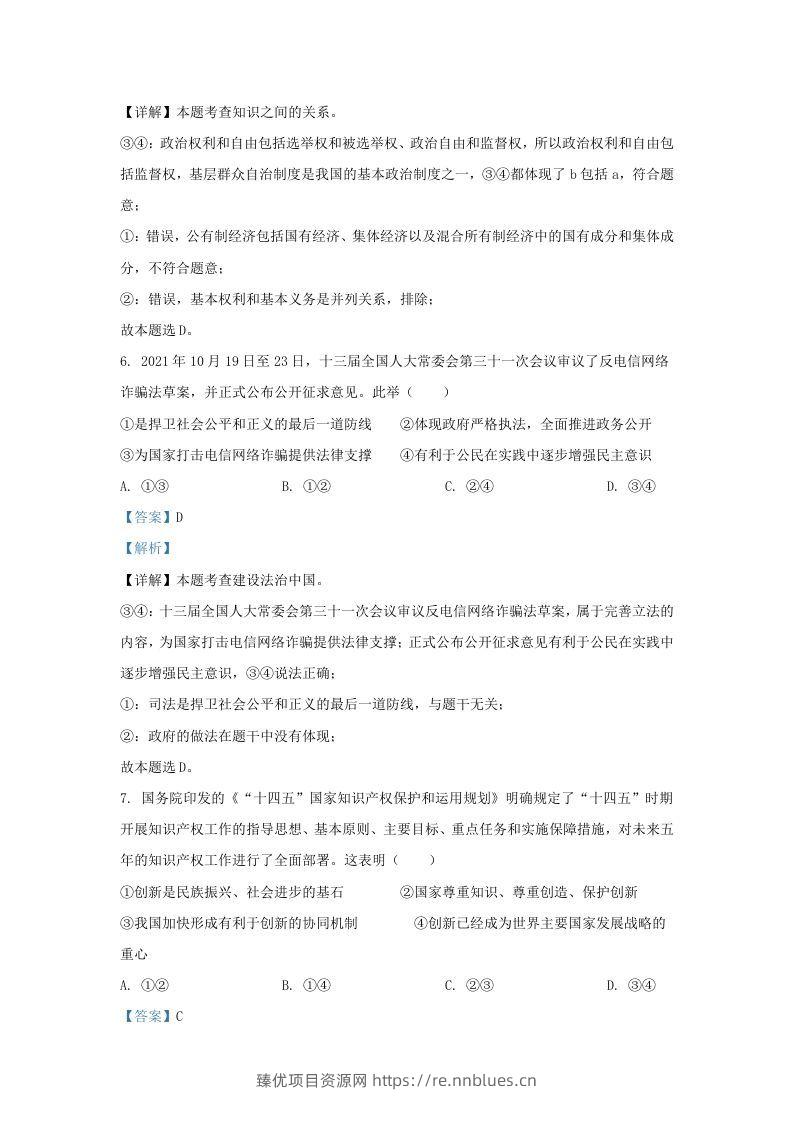 图片[3] - 2021-2022学年江苏省南京市鼓楼区九年级上学期道德与法治期末试题及答案(Word版) - 臻优资源网
