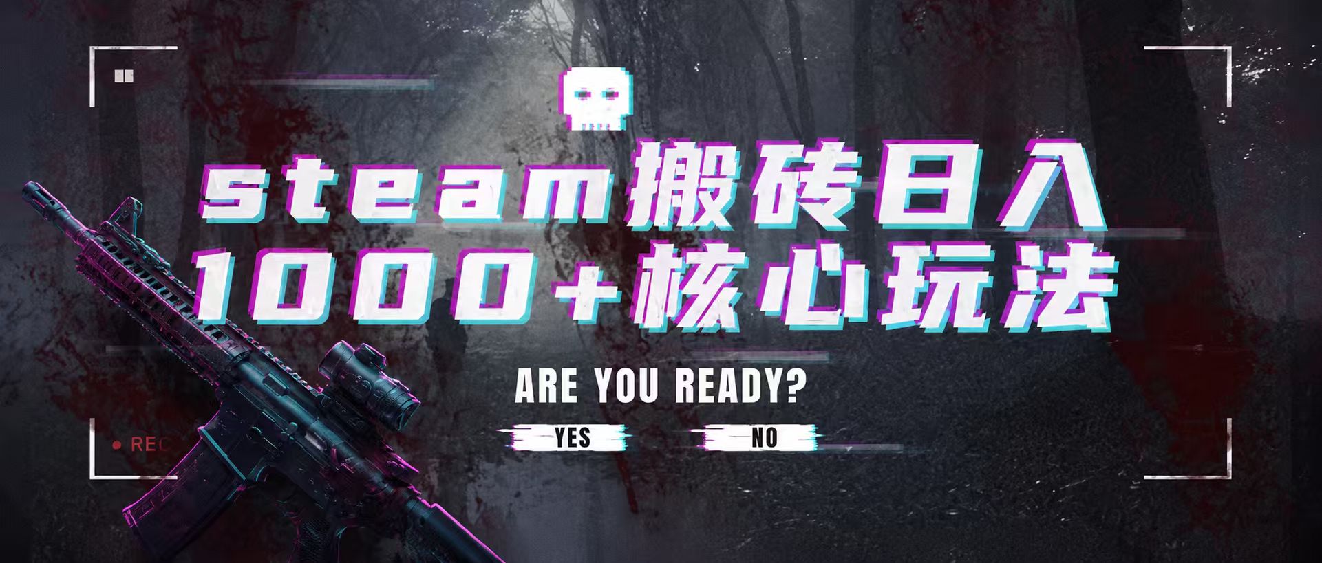 steam搬砖，一周只需1-2小时，轻松月入过万，上不封顶 - 臻优资源网