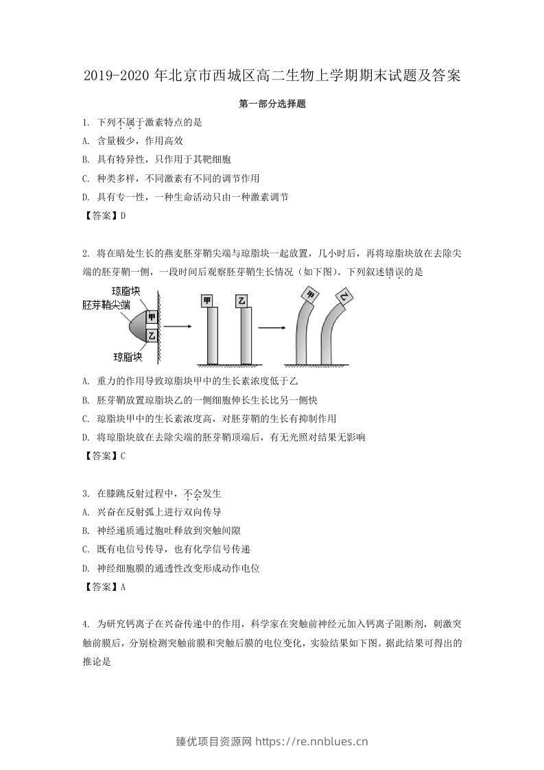 2019-2020年北京市西城区高二生物上学期期末试题及答案(Word版) - 臻优资源网