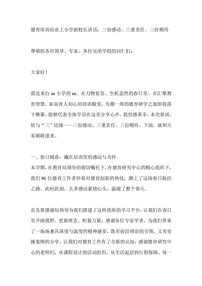 德育培训结业上小学副校长讲话：三份感动、三重责任、三份期待 - 臻优资源网